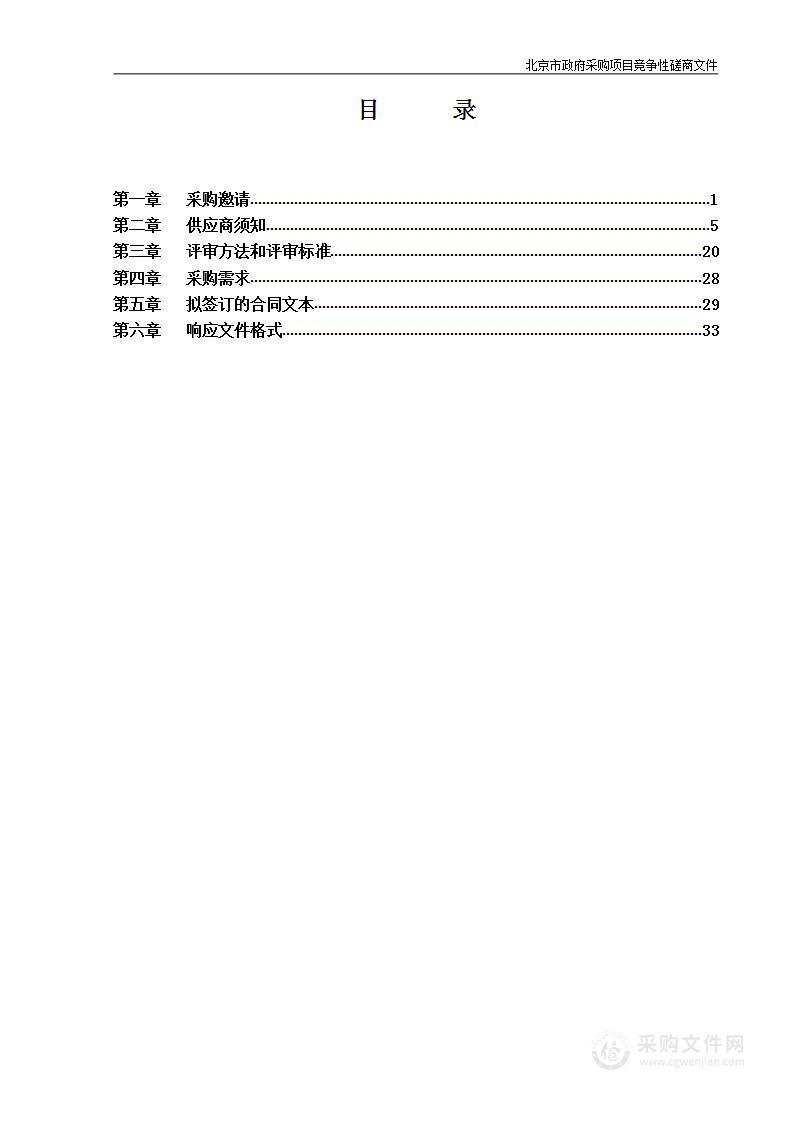 昌平区南口镇政府所属派出所食堂外包项目