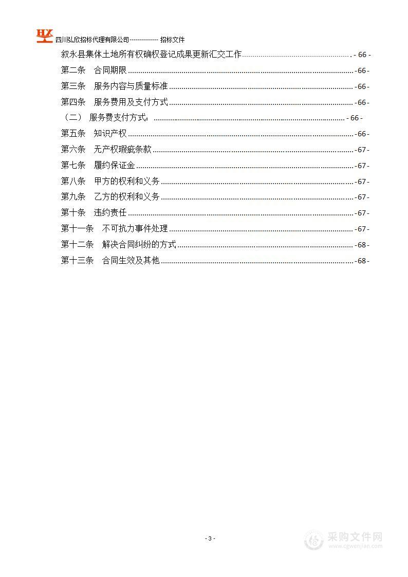 叙永县集体土地所有权确权登记成果更新汇交工作