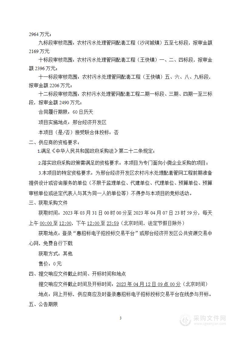 邢台经济开发区农村污水处理配套管网工程造价咨询服务