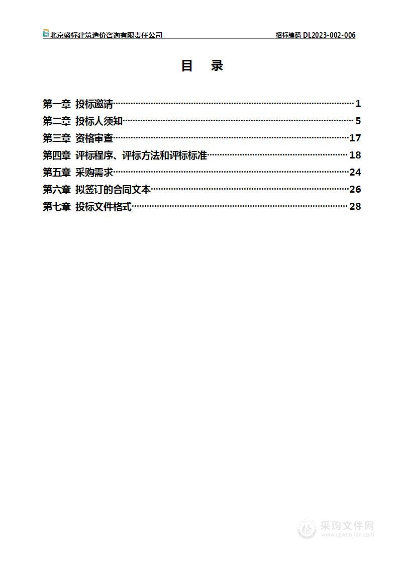 青云店镇49个村财务内部审计项目