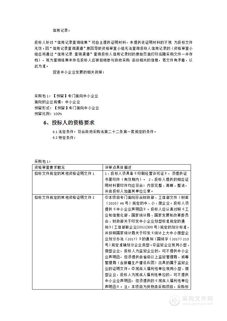 福建医科大学附属第一医院2023年度印刷品采购项目