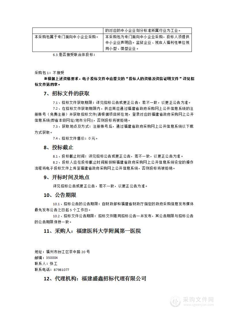 福建医科大学附属第一医院2023年度印刷品采购项目