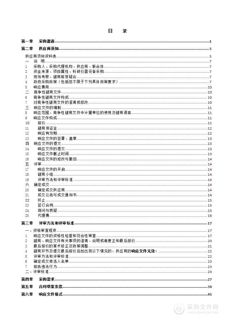 北京市石景山区人民法院2023年信息化基础设施运维项目