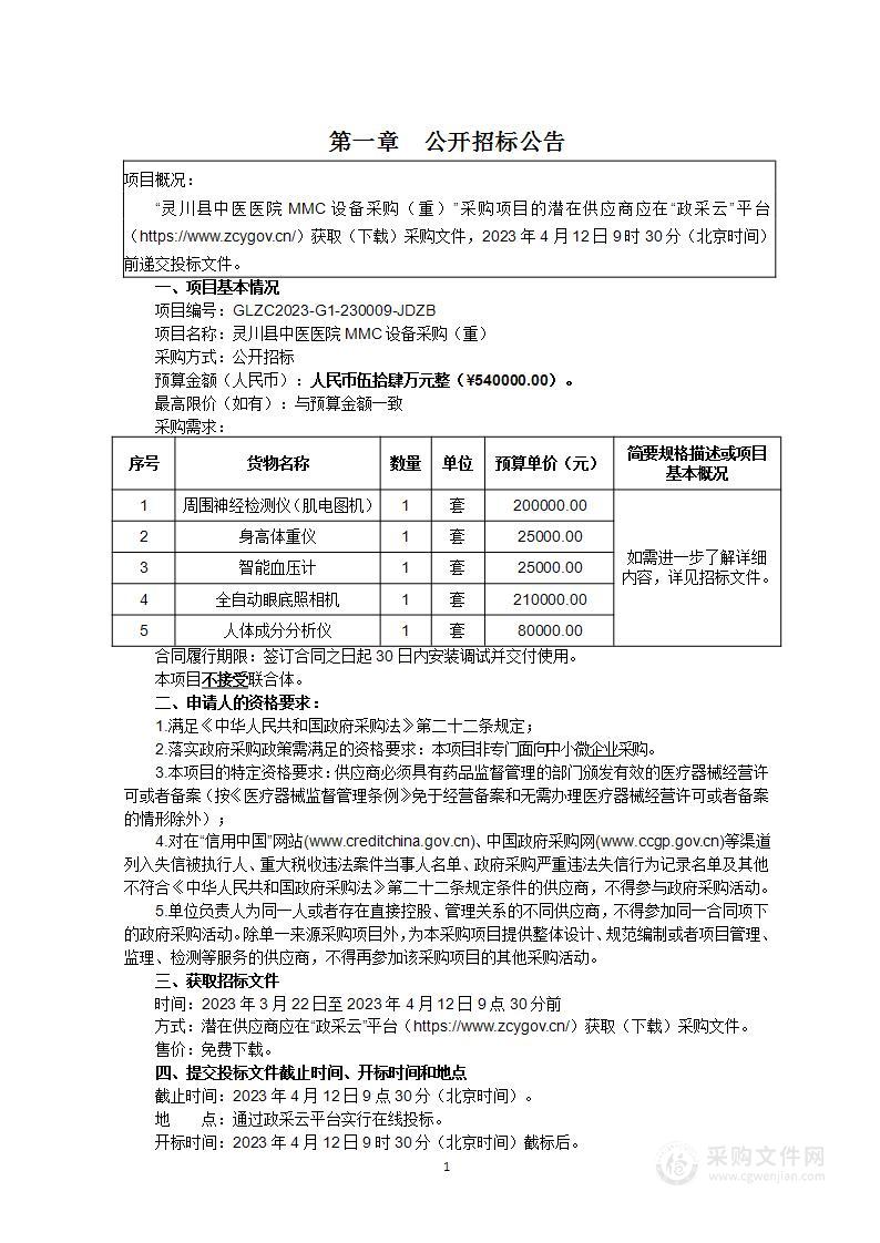 灵川县中医医院MMC设备采购