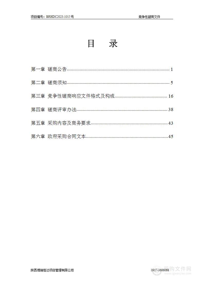 太白县2022年度变更调查及耕地质量分类调查项目