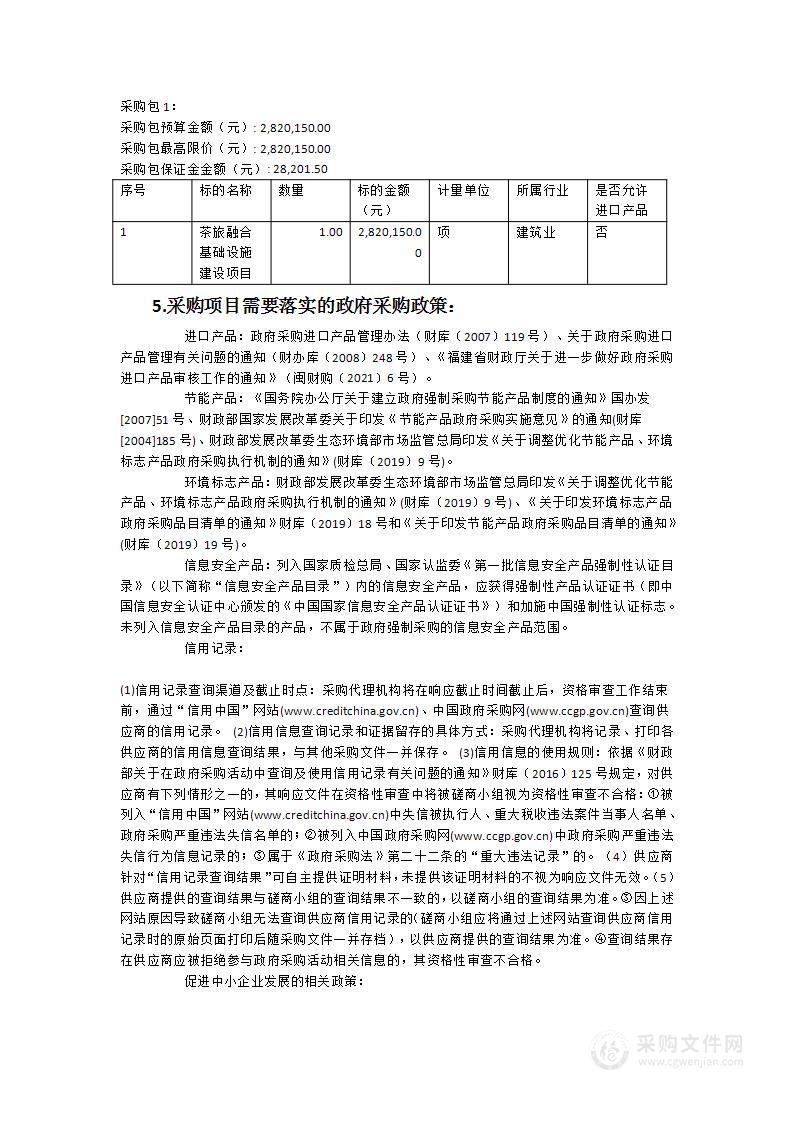 武夷山市洋庄乡茶旅融合基础设施建设-茶展示中心提升项目