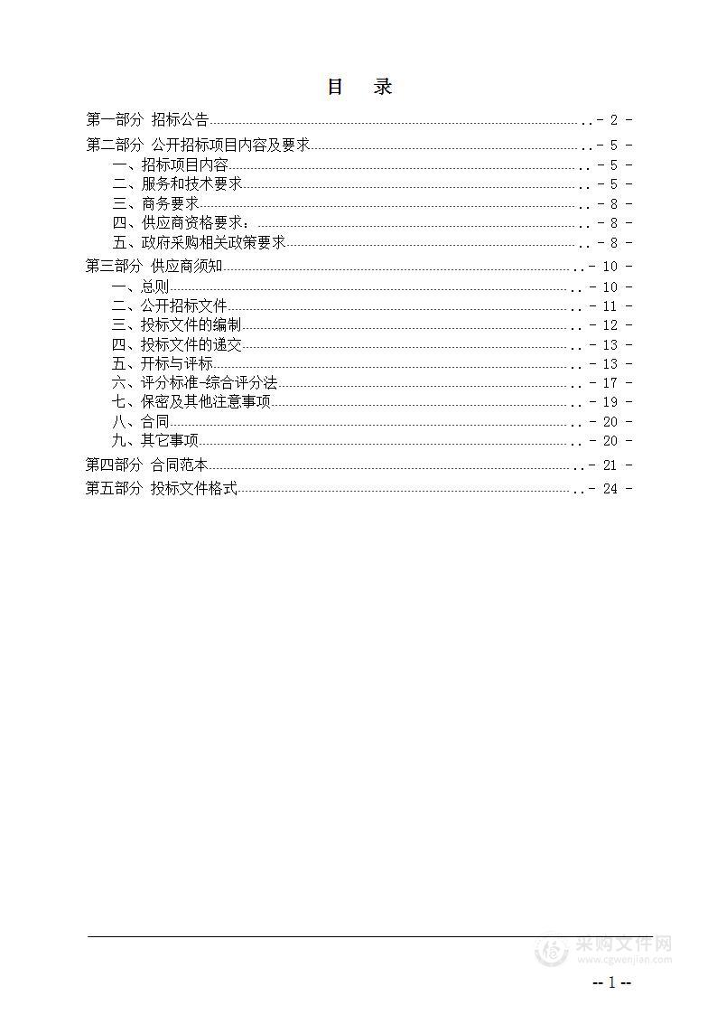 张家口市万全区地下水污染防治分区划分项目