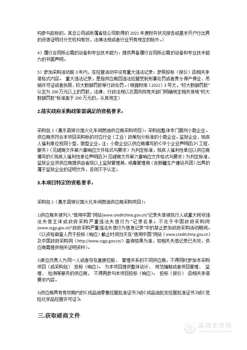 惠东县殡仪馆火化车间燃油供应商采购项目