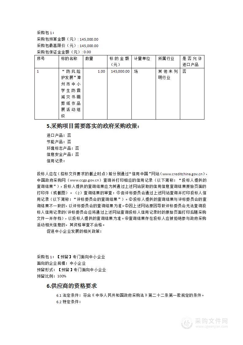 “防风险护发展”漳州市中小学生防震减灾书画剪纸作品展活动组织