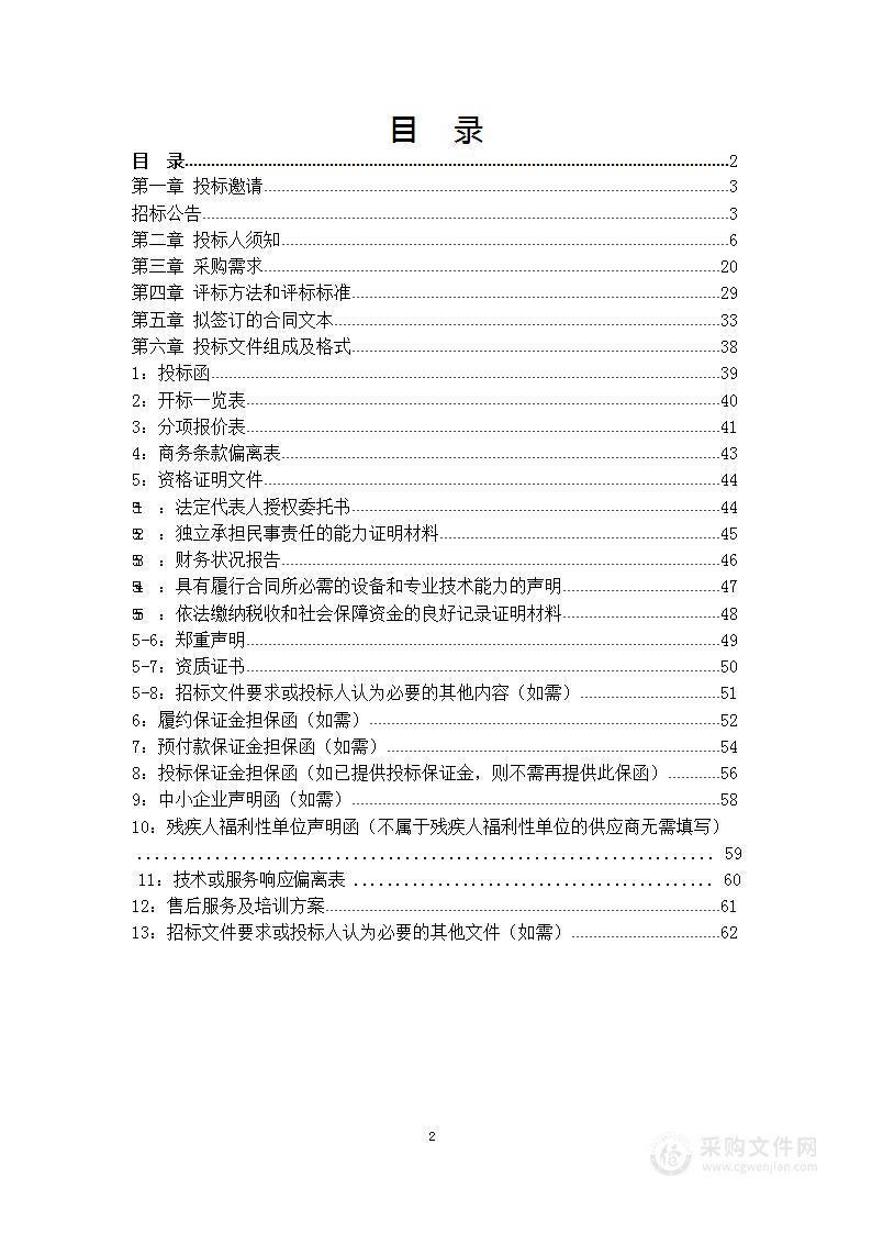 2023年便携式彩色多普勒超声诊断仪购置医用超声波仪器及设备采购项目