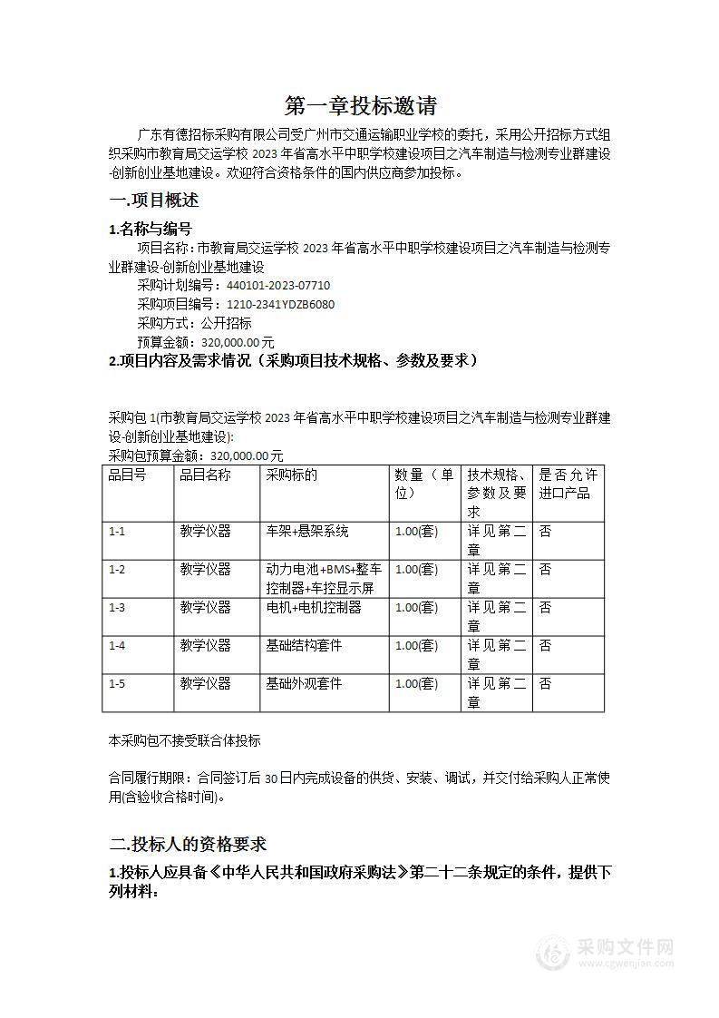 市教育局交运学校2023年省高水平中职学校建设项目之汽车制造与检测专业群建设-创新创业基地建设