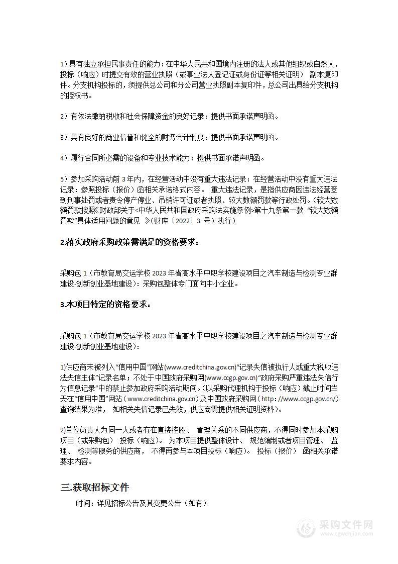 市教育局交运学校2023年省高水平中职学校建设项目之汽车制造与检测专业群建设-创新创业基地建设