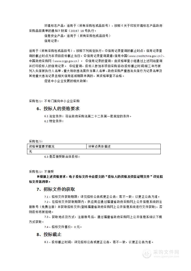 福建生物工程职业技术学院校舍招标租赁采购项目