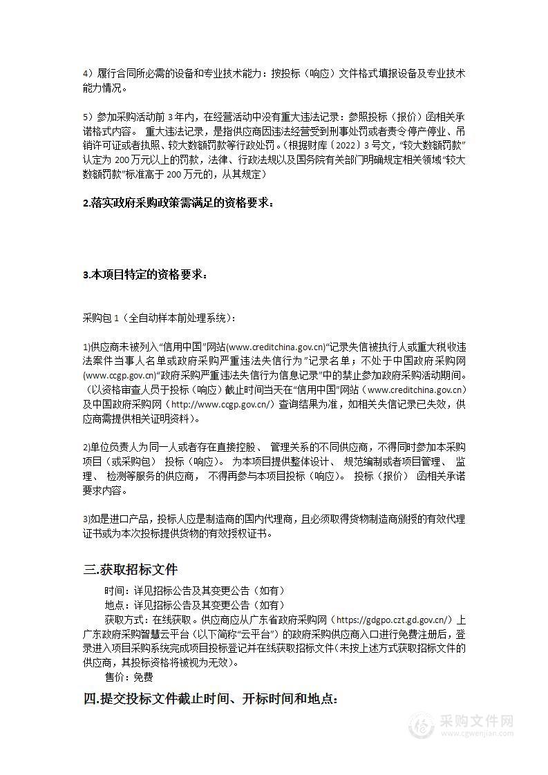 汕头大学医学院附属肿瘤医院样本前处理系统采购项目