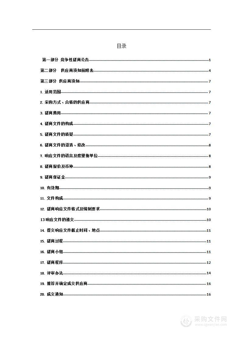 百家旅行社进乌兰文化旅游推介会项目