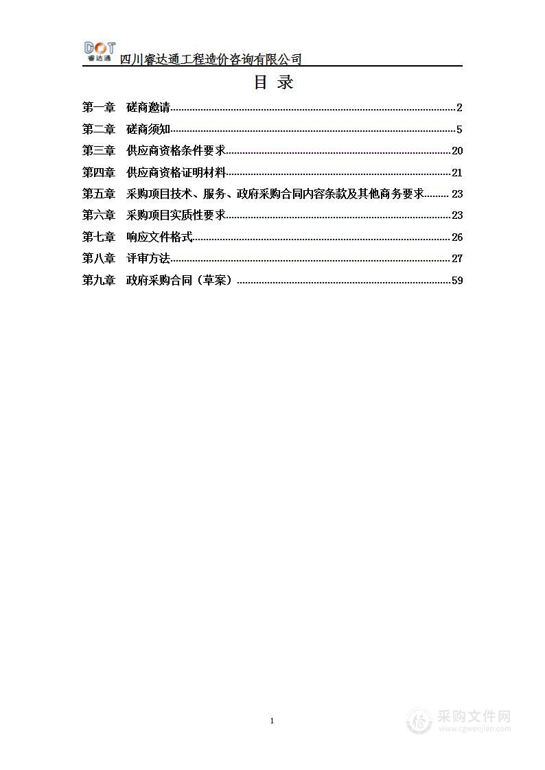 四川省省级机关国有资产管理中心国有资产处置劳务外包服务采购项目