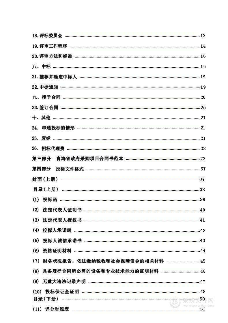 天峻县垃圾高温热项目第三方运营项目