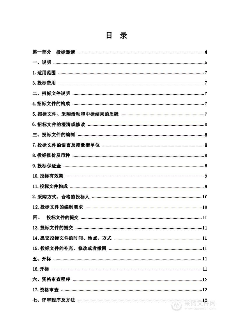 天峻县垃圾高温热项目第三方运营项目