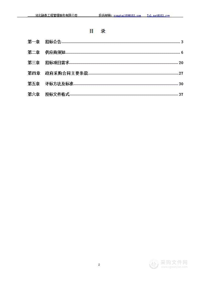 涞水县职业技术教育中心智慧黑板采购项目