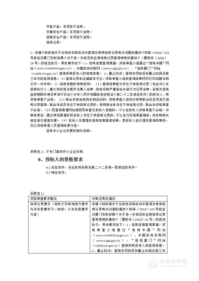 2023年度重大安保监控系统传输线路租赁服务（海沧、嵩屿为主）项目