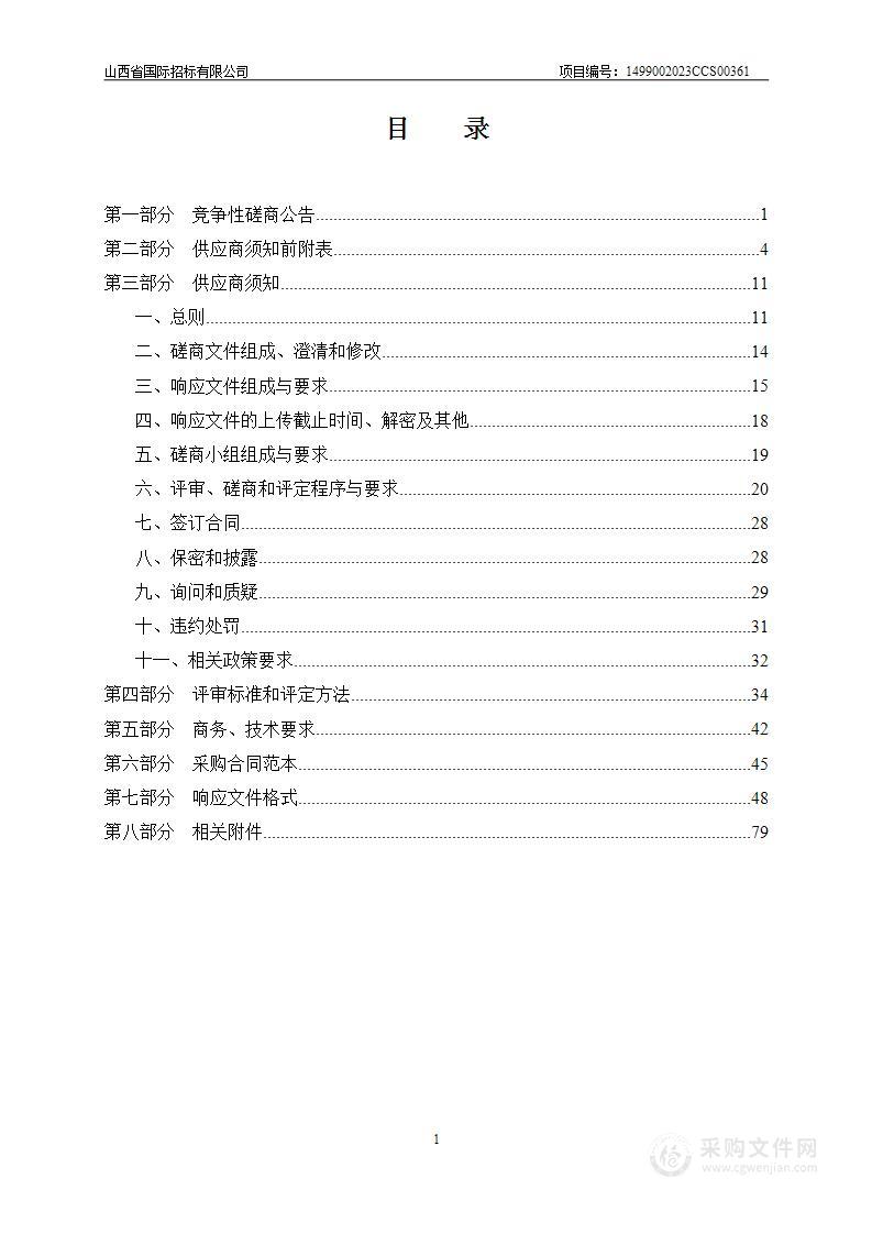 山西省工业和信息化厅干部职工体检项目