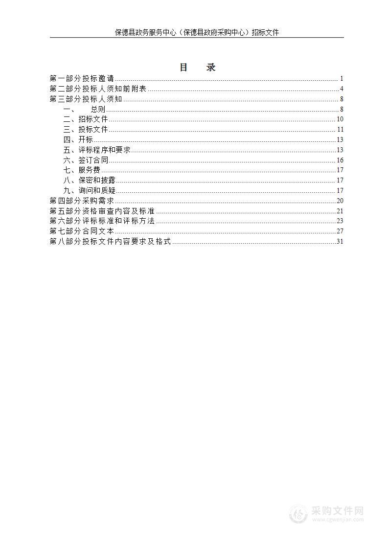 保德县应急管理局2022年冬春救助物资采购项目