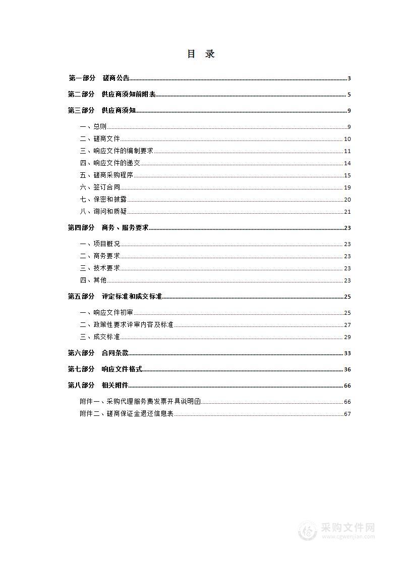 2023年度汾阳市高标准农田建设项目勘测设计