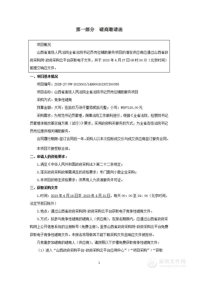 山西省高级人民法院书记员岗位辅助服务项目