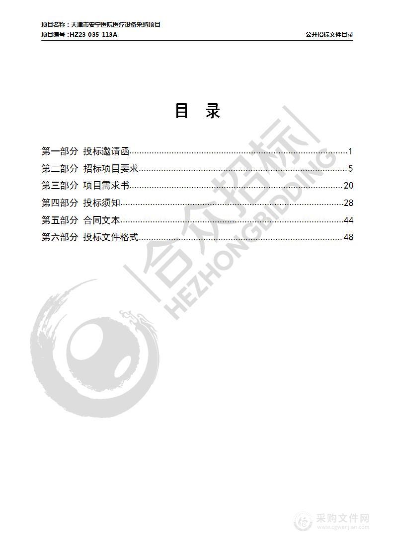 天津市安宁医院医疗设备采购项目