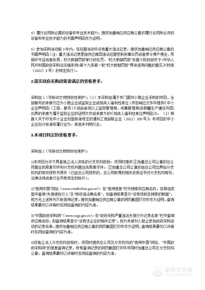 毛泽东同志主办农民运动讲习所旧址纪念馆可移动文物预防性保护项目