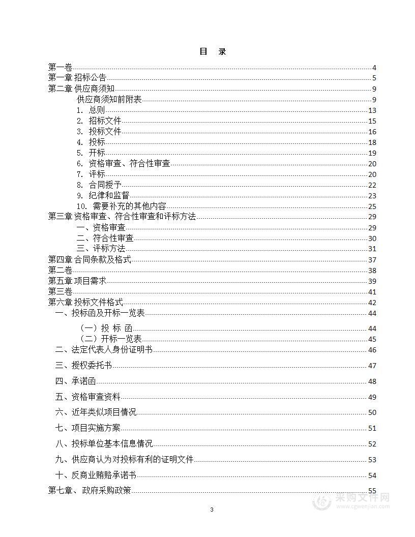 固始县城乡一体化生活垃圾综合治理PPP项目绩效考核实施咨询服务的项目