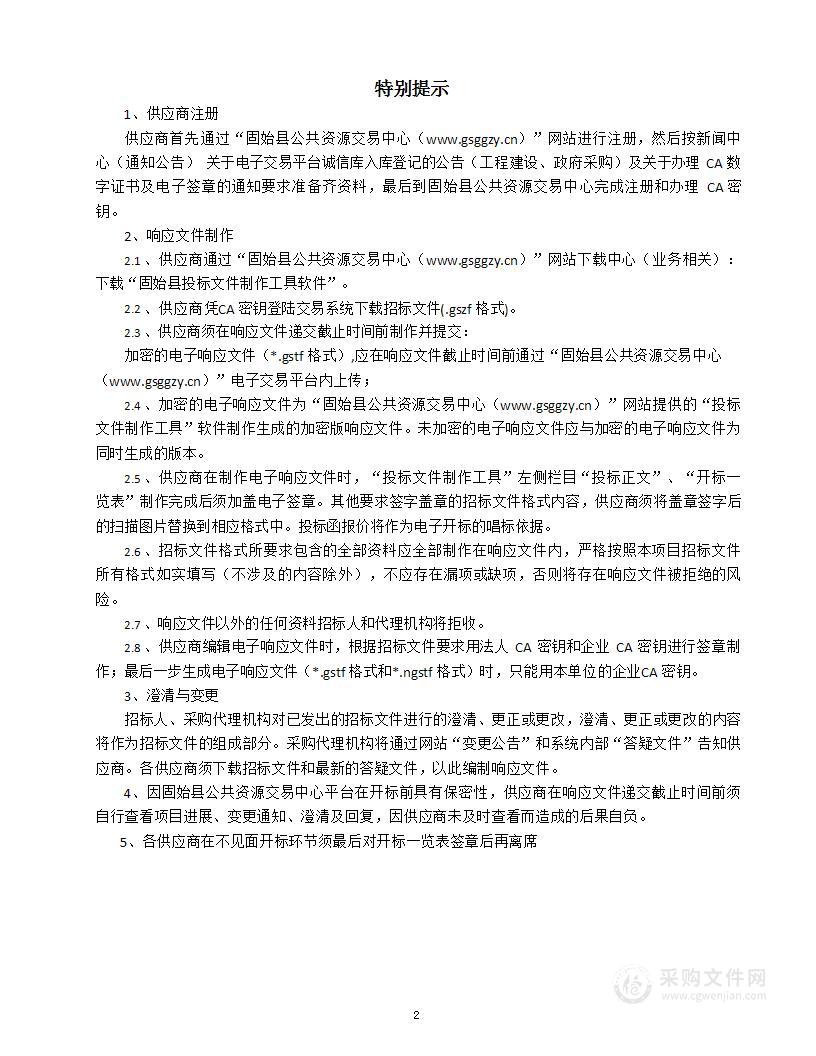 固始县城乡一体化生活垃圾综合治理PPP项目绩效考核实施咨询服务的项目