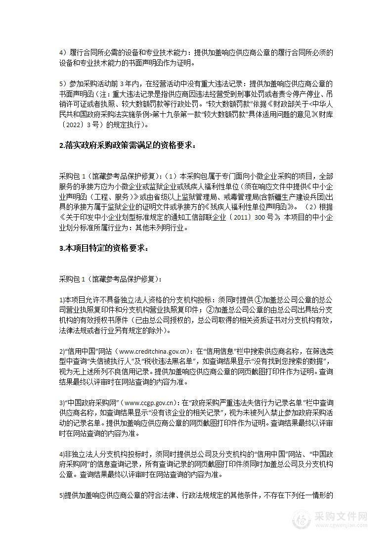 毛泽东同志主办农民运动讲习所旧址纪念馆馆藏参考品保护修复项目