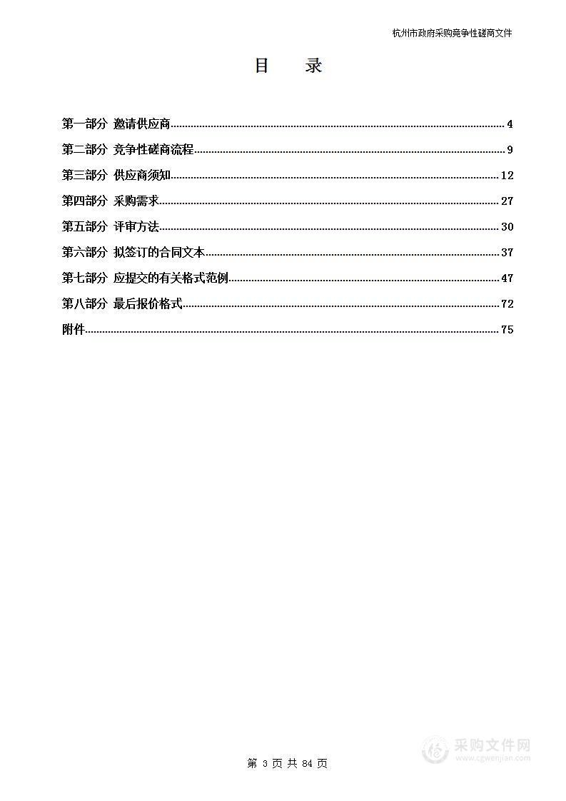 杭州高级中学钱塘学校2023年学生接送车项目