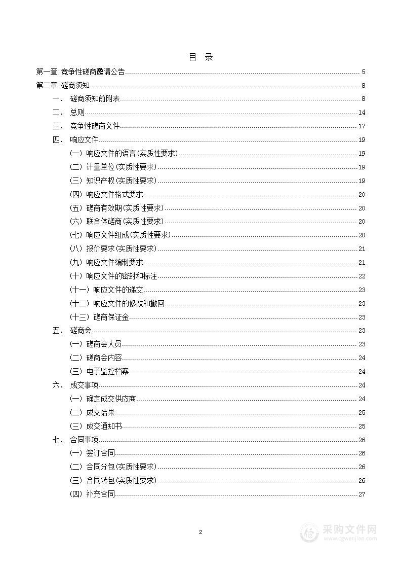 珙县残疾人联合会2023年“阳光家园-居家托养”服务采购项目