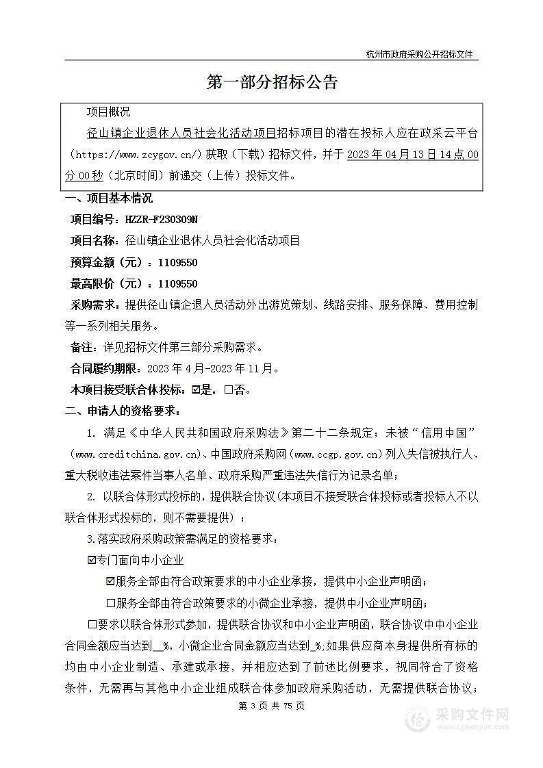 径山镇企业退休人员社会化活动项目