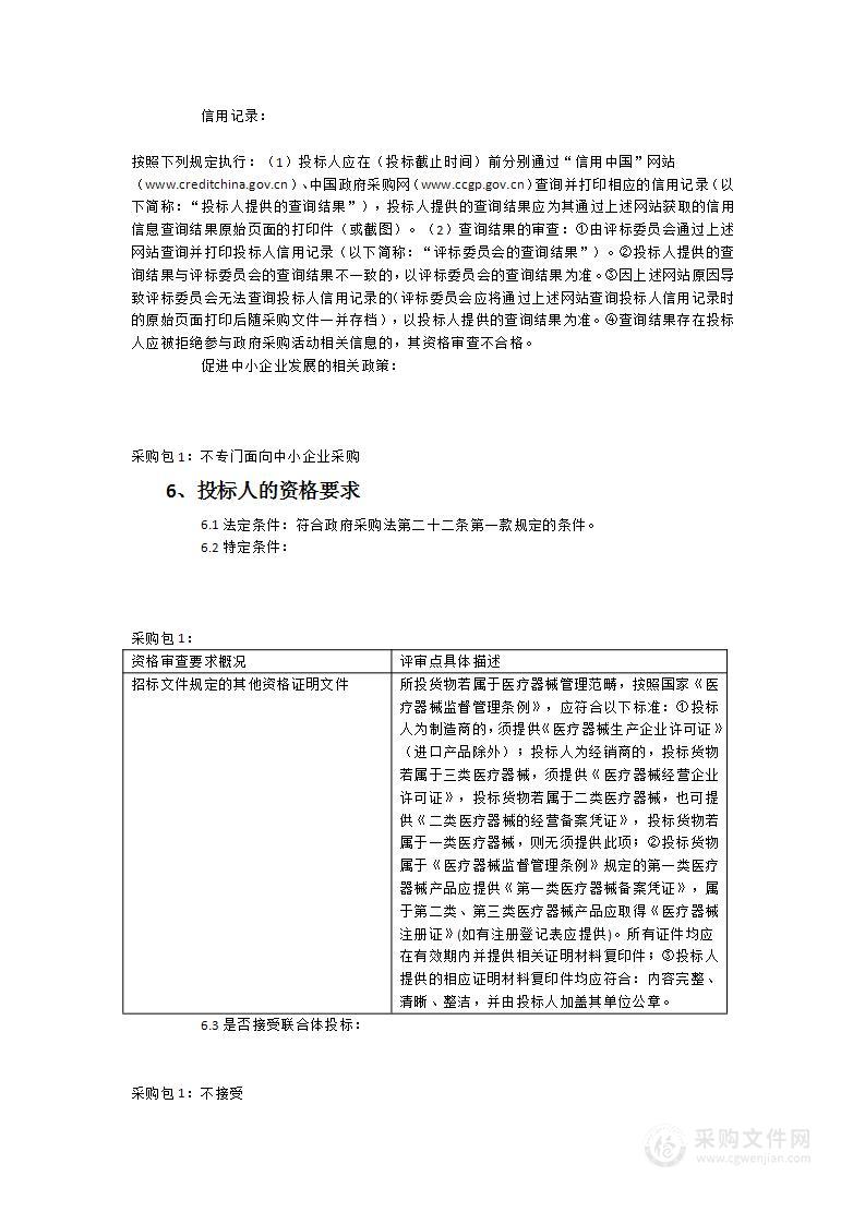 核医学科全自动伽马计数仪采购项目