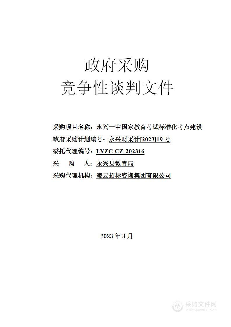 永兴一中国家教育考试标准化考点建设