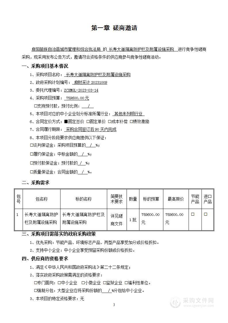 长寿大道隔离防护栏及附属设施采购