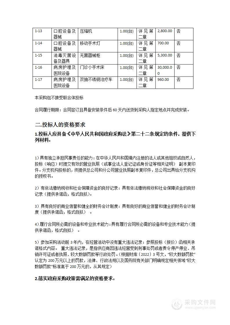 广州市增城区中新镇福和卫生院2023年医疗设备采购项目