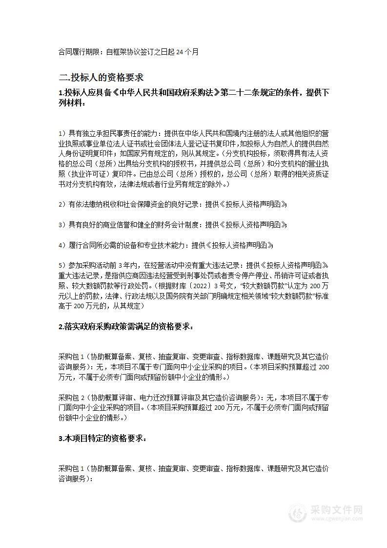 广州市南沙区建设科学技术服务中心2023-2024年工程造价咨询服务采购项目（框架协议）