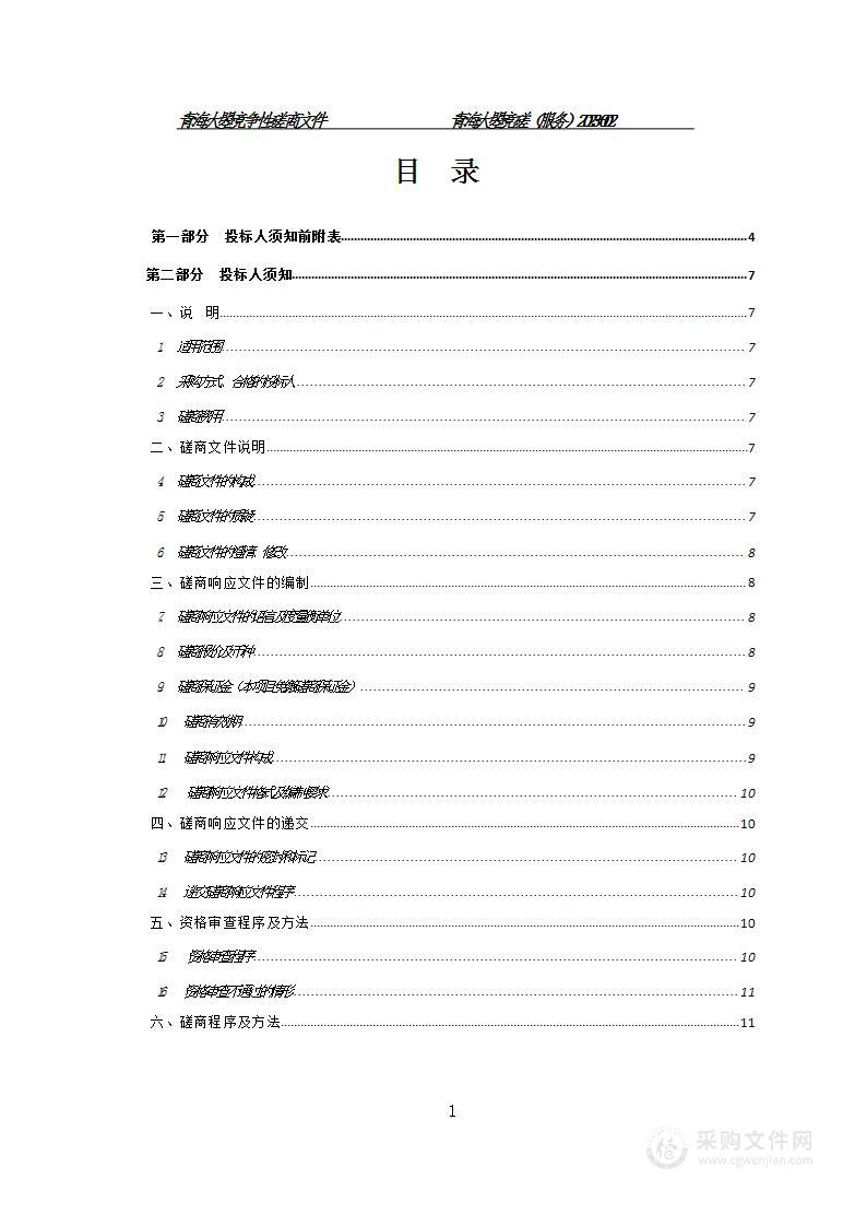 达日县 2023 年然尼、德勒生活垃圾填埋场自行监 测、污水处理厂自行和在线检测项目