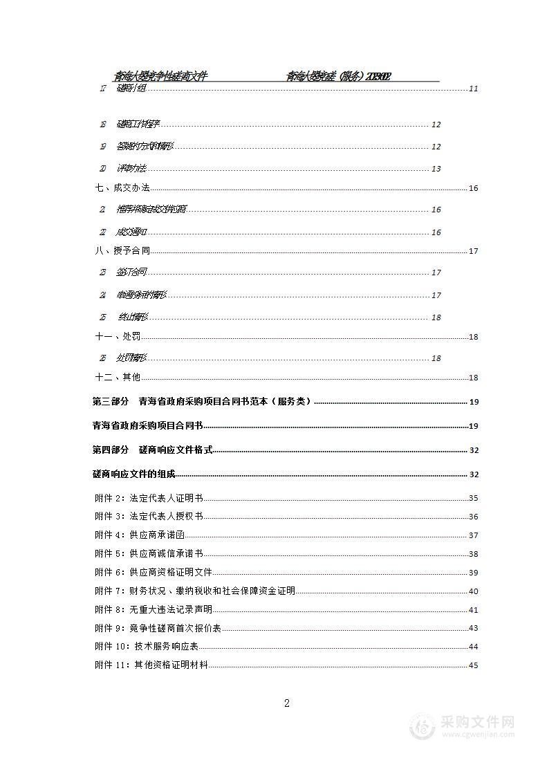 达日县 2023 年然尼、德勒生活垃圾填埋场自行监 测、污水处理厂自行和在线检测项目