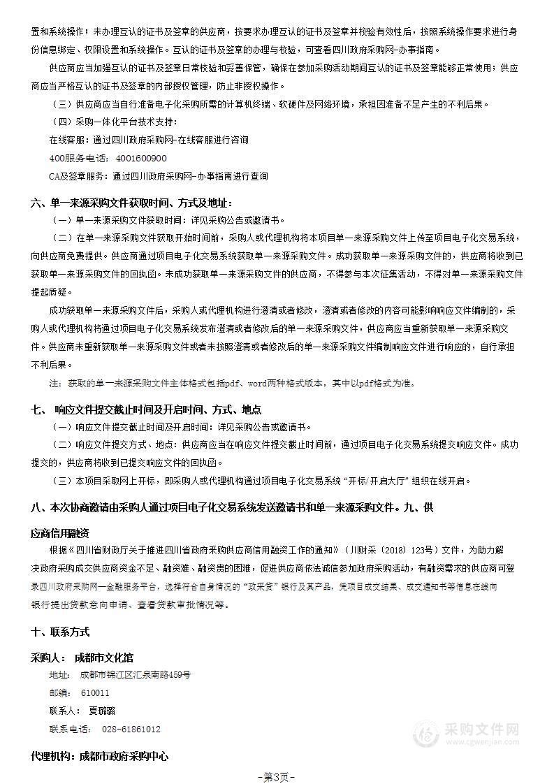 成都市文化馆物业管理服务采购项目