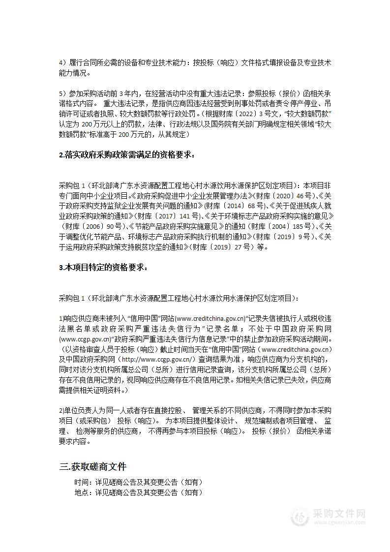 环北部湾广东水资源配置工程地心村水源饮用水源保护区划定项目