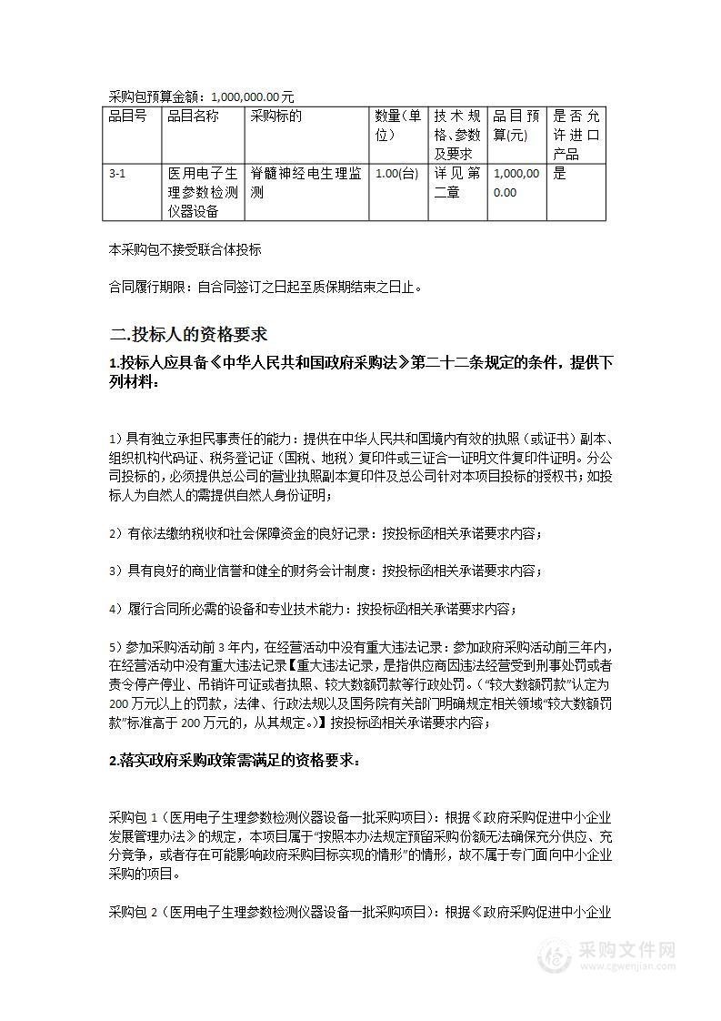 广州市胸科医院医用电子生理参数检测仪器设备一批采购项目