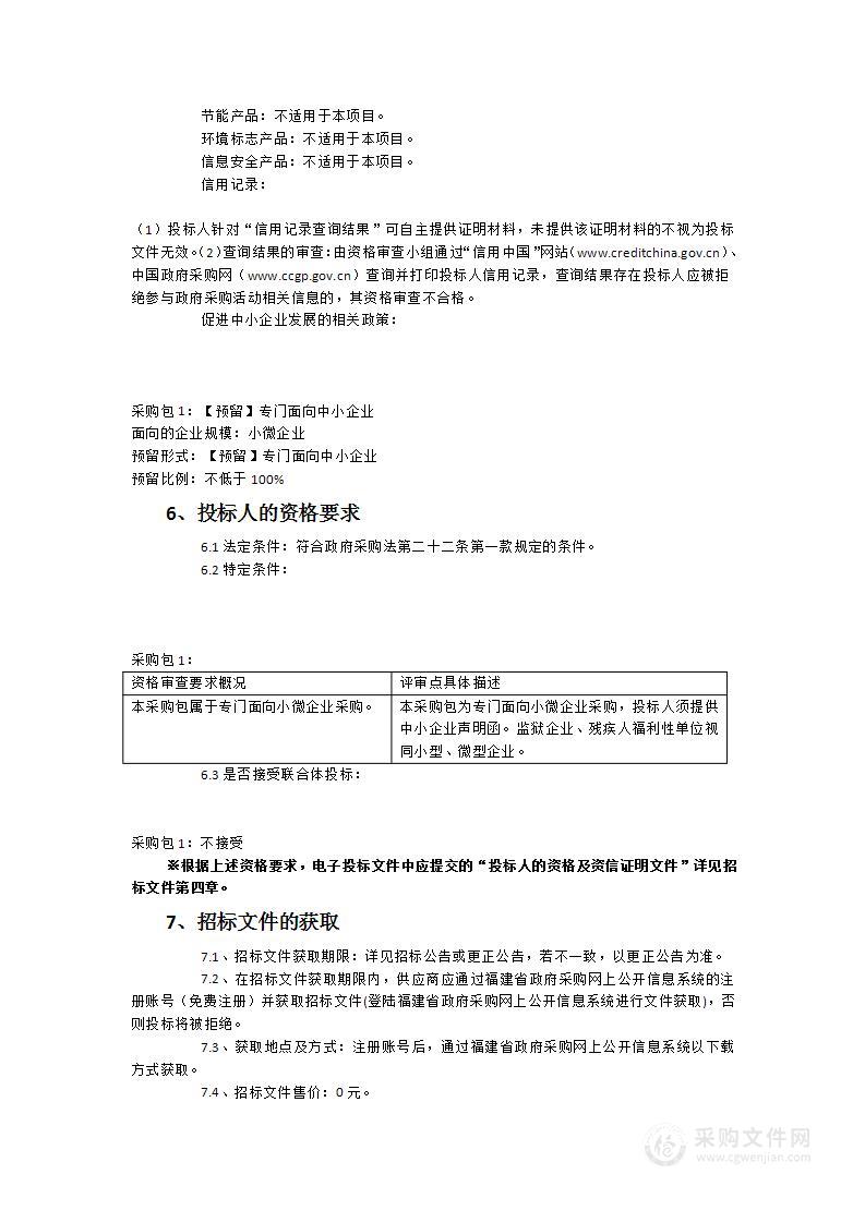 福建医科大学附属第一医院（茶亭院区、奥体院区）电器维修服务采购项目