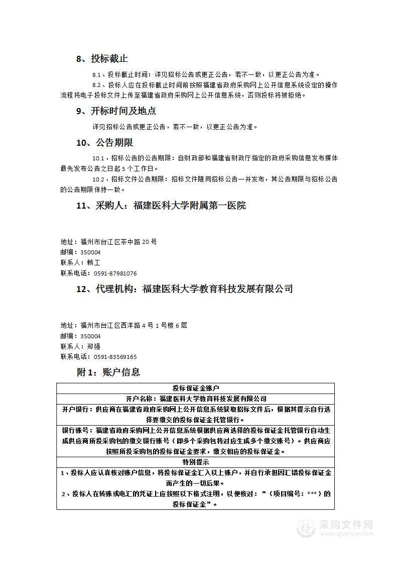 福建医科大学附属第一医院（茶亭院区、奥体院区）电器维修服务采购项目