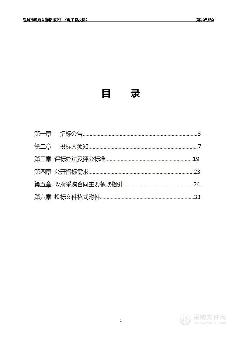 温岭市大溪镇市政养护项目、交安设施养护及新装项目（交安设施养护）