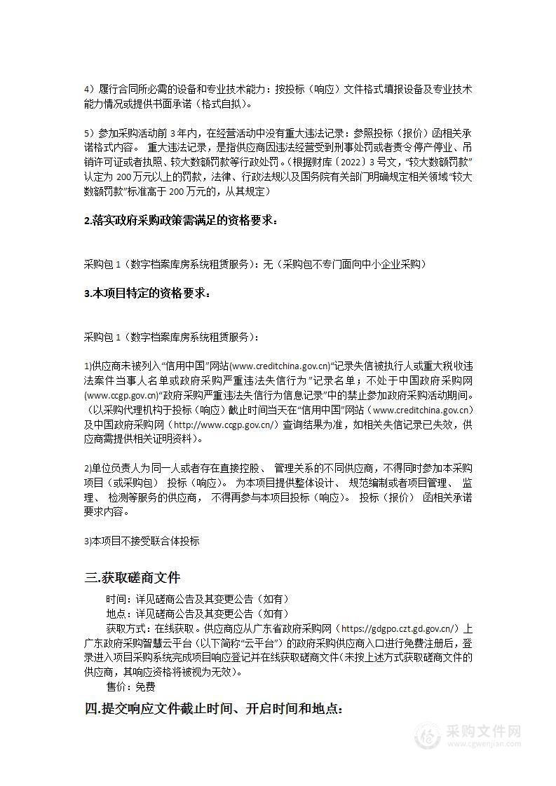 梅州市梅江区人民法院数字档案库房系统租赁服务项目